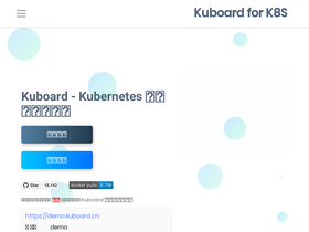 'kuboard.cn' screenshot