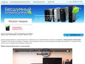 silentcomputer.ru