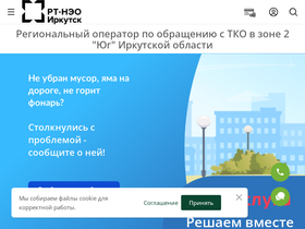 'rtneo-irk.ru' screenshot