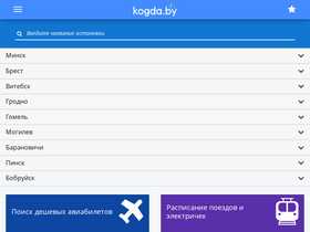 kogda.by