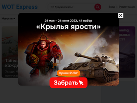 'wotexpress.info' screenshot