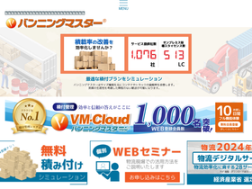 vanning-master.jp