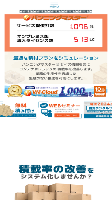 vanning-master.jp