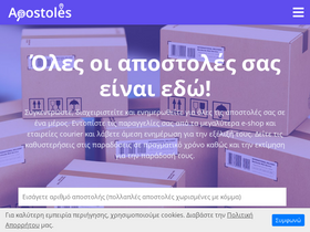 apostoles.gr