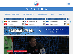 'rushandball.ru' screenshot
