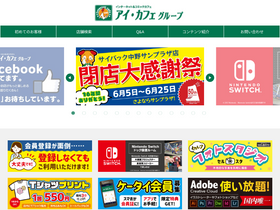 'i-cafe.ne.jp' screenshot