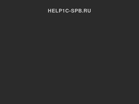 help1c-spb.ru