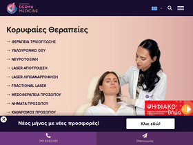 'cosmeticdermamedicine.gr' screenshot