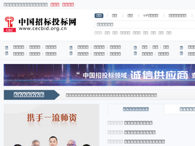 cecbid.org.cn