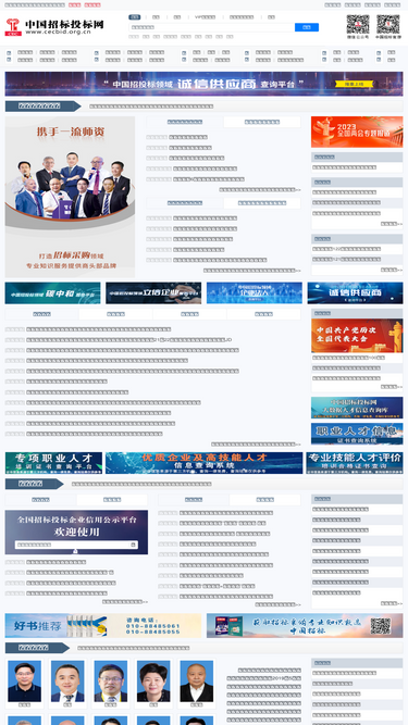 cecbid.org.cn