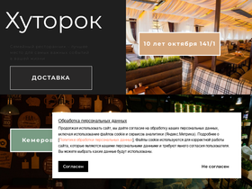 hutorok55.ru