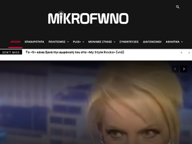 'mikrofwno.gr' screenshot