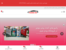 'yazdanoil.ir' screenshot