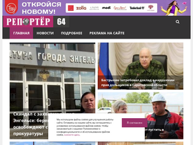 'reporter64.ru' screenshot
