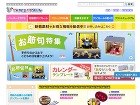 'paperm.jp' screenshot