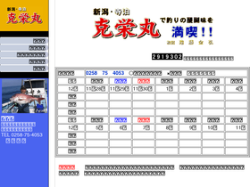 'katsueimaru.com' screenshot