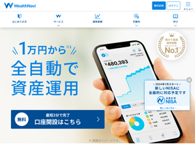 'wealthnavi.com' screenshot