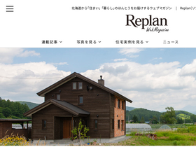 'replan.ne.jp' screenshot
