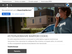 'bmw-borishof.ru' screenshot