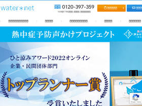'waternet-inc.com' screenshot