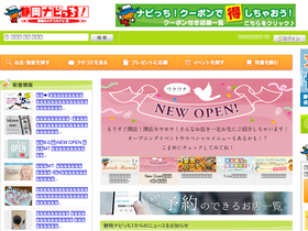 'shizuoka-navichi.net' screenshot