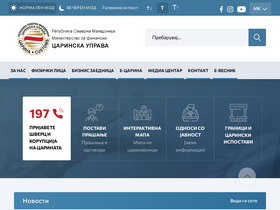 'customs.gov.mk' screenshot