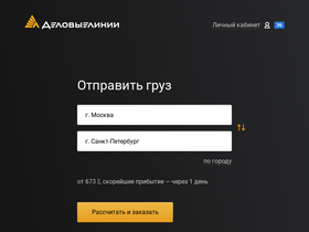 'simferopol.dellin.ru' screenshot