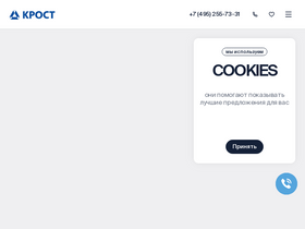 'krost.ru' screenshot