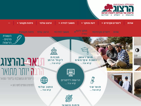 'herzog.ac.il' screenshot