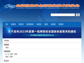 tc260.org.cn