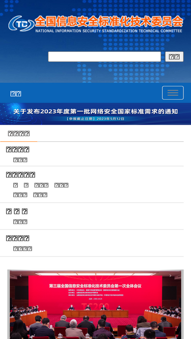 tc260.org.cn