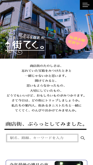 machiteku.com
