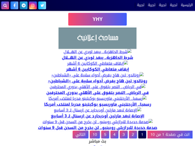 'ma7id.com' screenshot