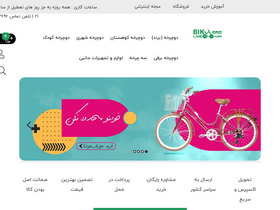 'bikyland.com' screenshot