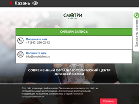'smotriclinic.ru' screenshot