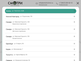 'smotriclinic.ru' screenshot