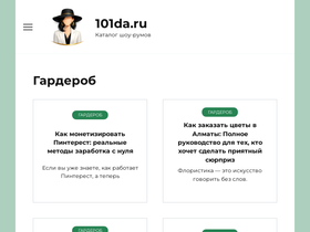 101da.ru