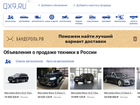 'qx9.ru' screenshot