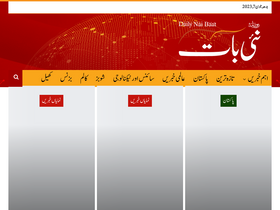 'naibaat.pk' screenshot