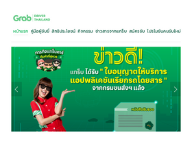 'grabdriverth.com' screenshot