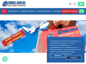 'homeland.bg' screenshot