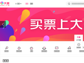 'damai.cn' screenshot