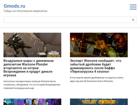 'gmodx.ru' screenshot