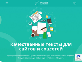 'miratext.ru' screenshot