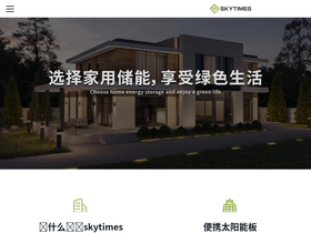 skytimesenergy.com homepage screenshot