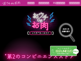 'mujin-oniku.com' screenshot