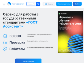 'gostassistent.ru' screenshot