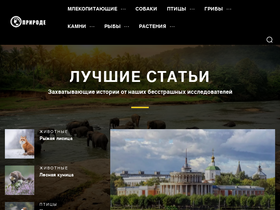 'o-prirode.ru' screenshot
