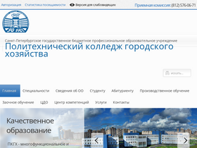 'pkgh.edu.ru' screenshot