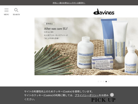 'davines.co.jp' screenshot